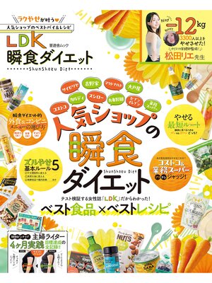 cover image of 晋遊舎ムック　LDK 瞬食ダイエット